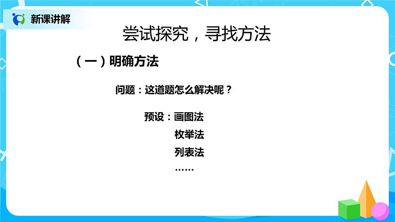 第九单元第一课时《鸡兔同笼》课件+教案+练习04