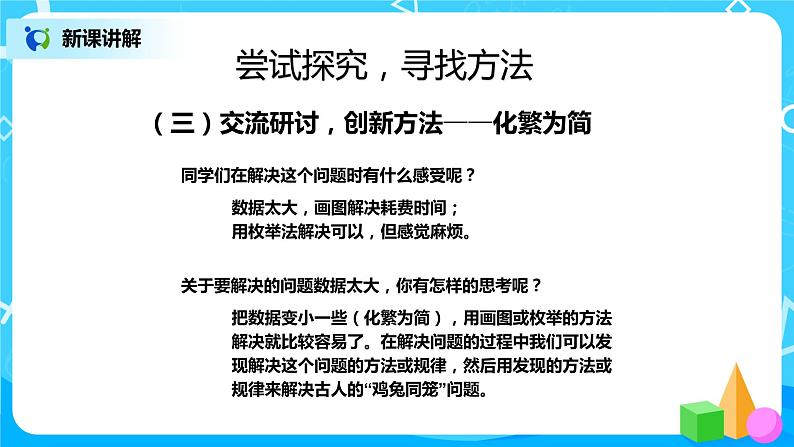 第九单元第一课时《鸡兔同笼》课件+教案+练习06