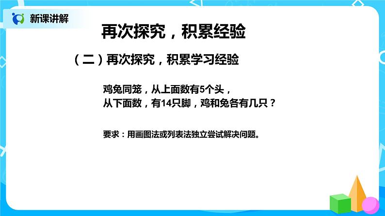 第九单元第一课时《鸡兔同笼》课件+教案+练习08