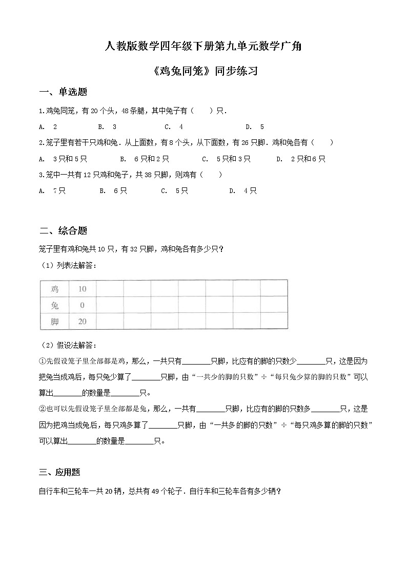 第九单元第一课时《鸡兔同笼》课件+教案+练习01