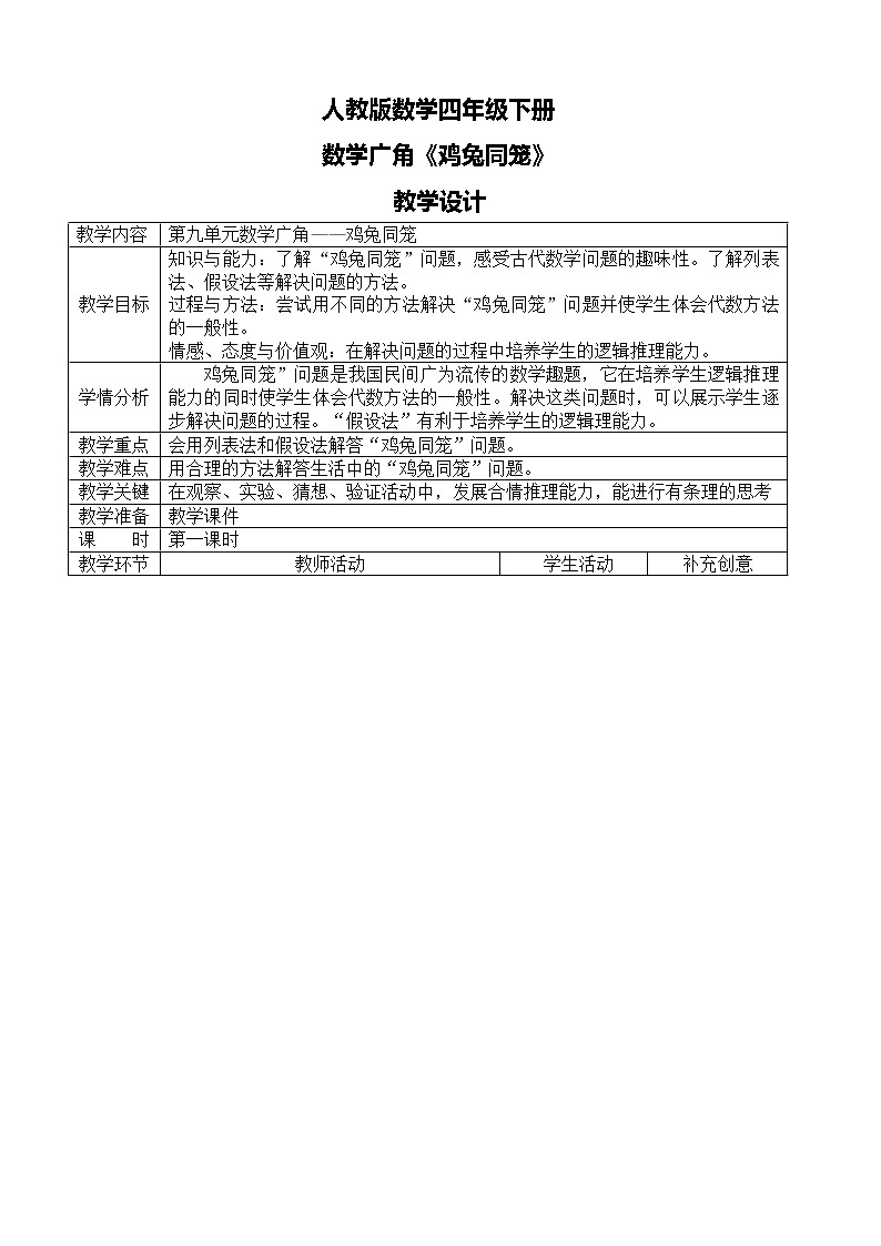 第九单元第一课时《鸡兔同笼》课件+教案+练习01