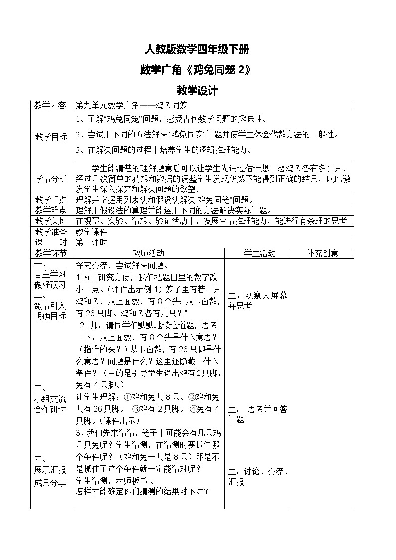 第九单元第二课时《鸡兔同笼2》课件+教案+练习01