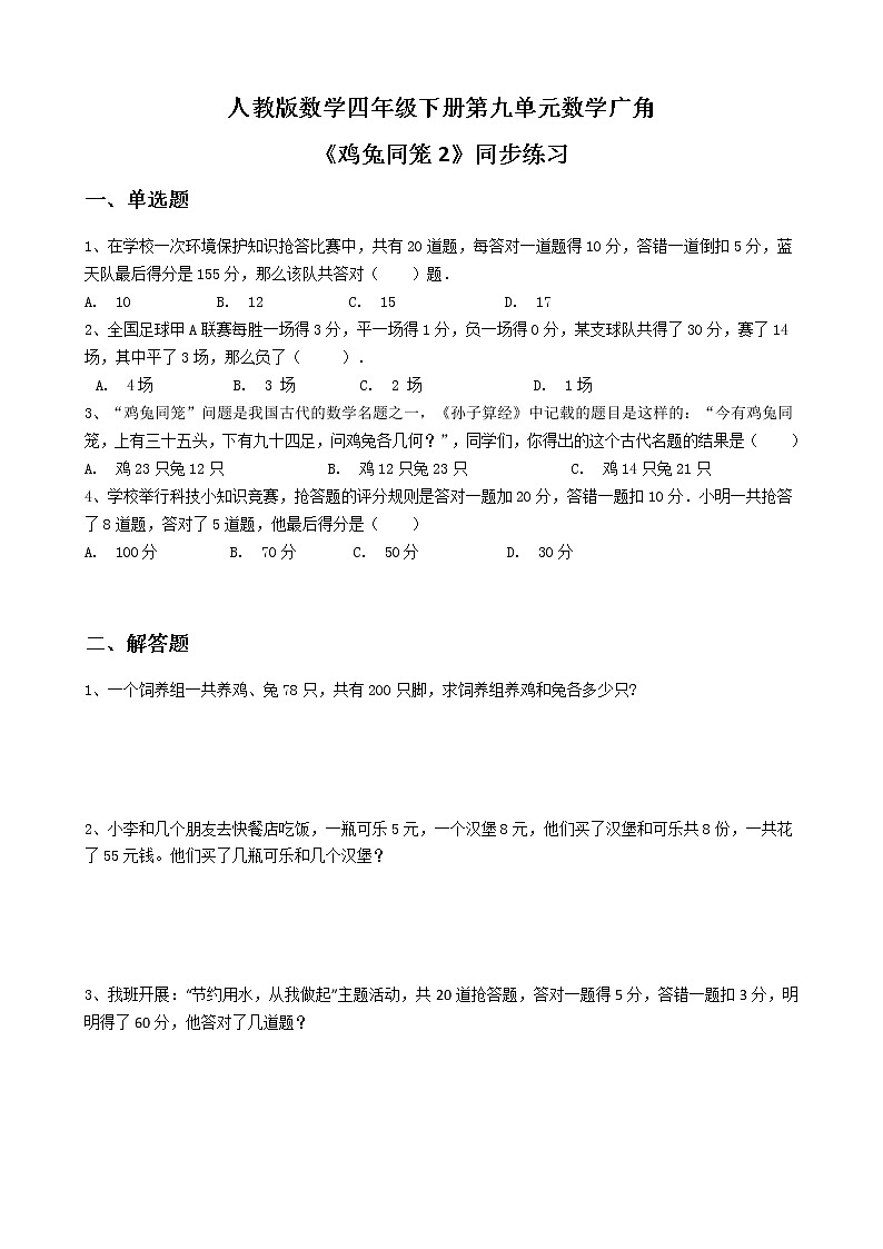 第九单元第二课时《鸡兔同笼2》课件+教案+练习01