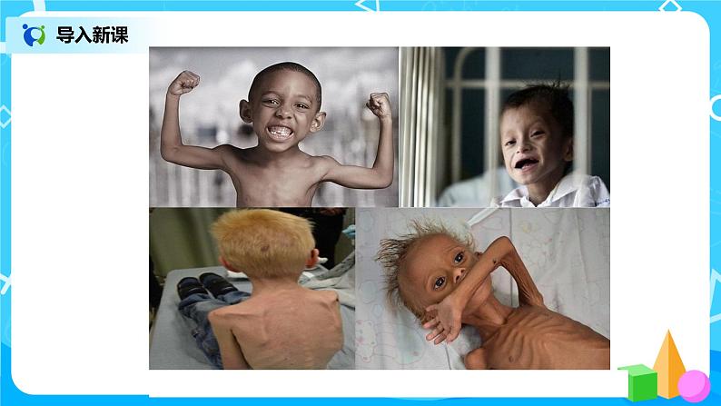 综合实践活动《营养午餐》课件+教案+练习03