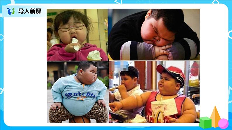 综合实践活动《营养午餐》课件+教案+练习04