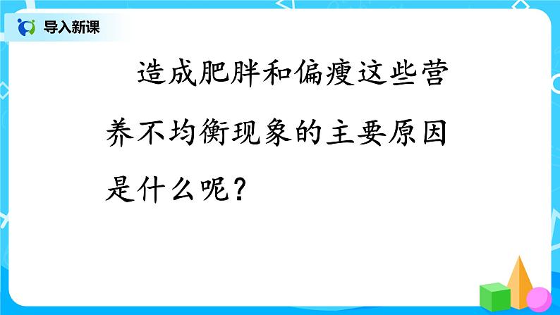 综合实践活动《营养午餐》课件+教案+练习06