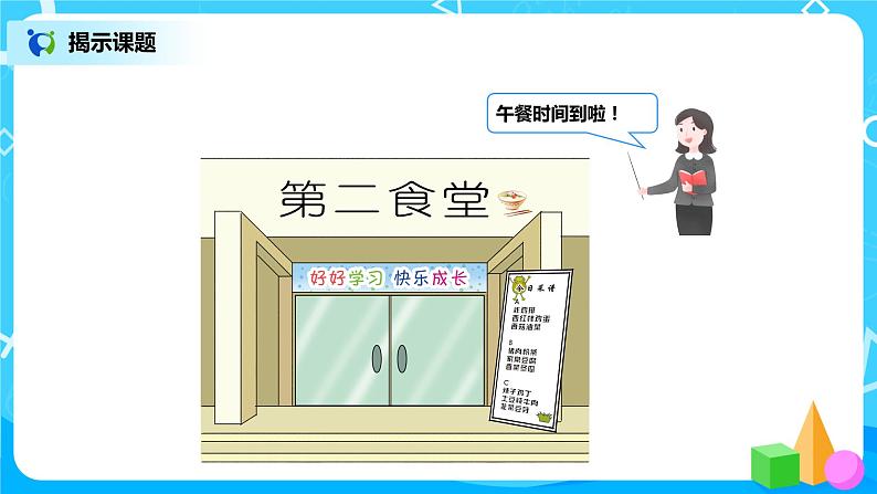 综合实践活动《营养午餐》课件+教案+练习07