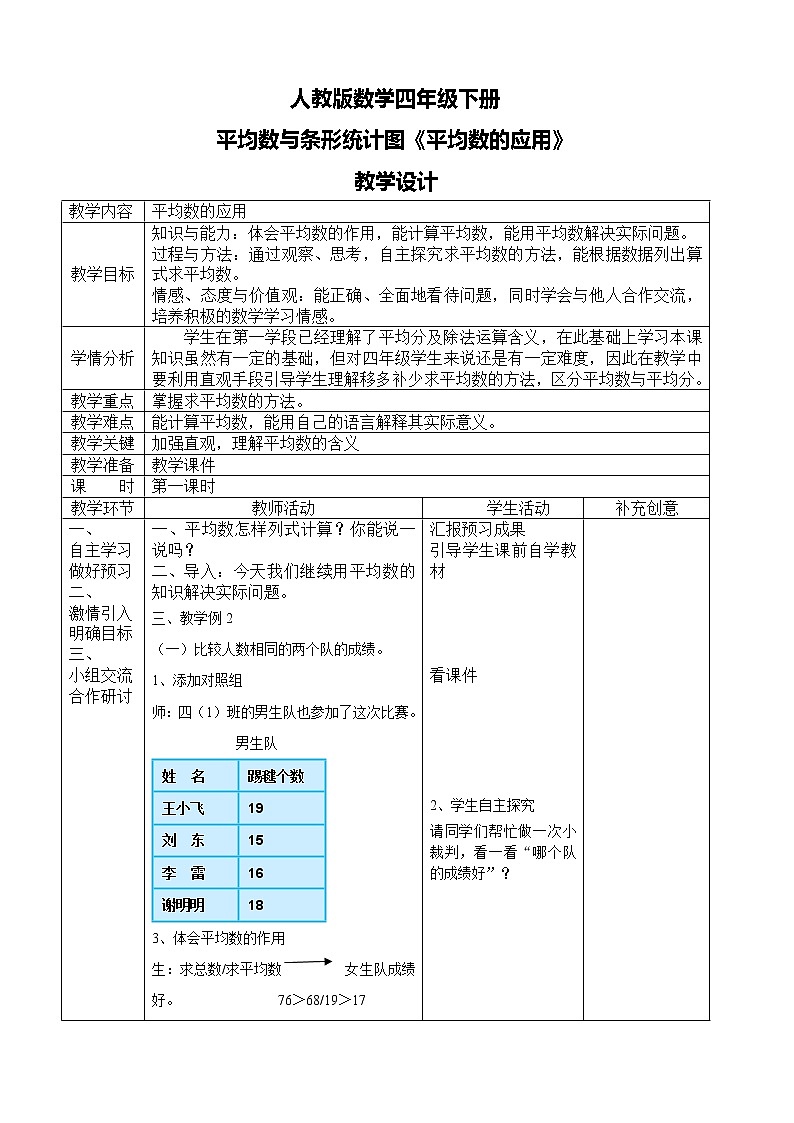 第八单元第二课时《平均数》教案第1页