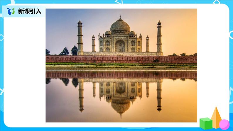 第七单元第一课时《轴对称》课件+教案+练习03