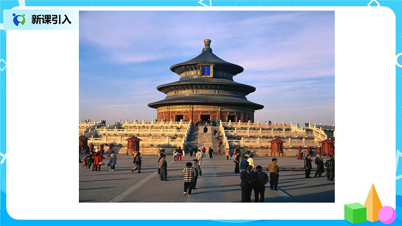 第七单元第一课时《轴对称》课件+教案+练习04