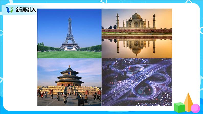 第七单元第一课时《轴对称》课件+教案+练习06