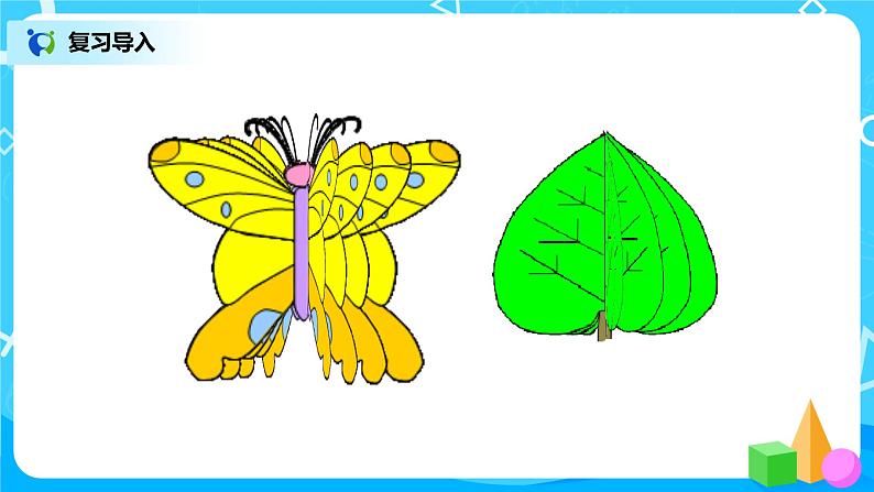 第七单元第一课时《轴对称》课件+教案+练习07