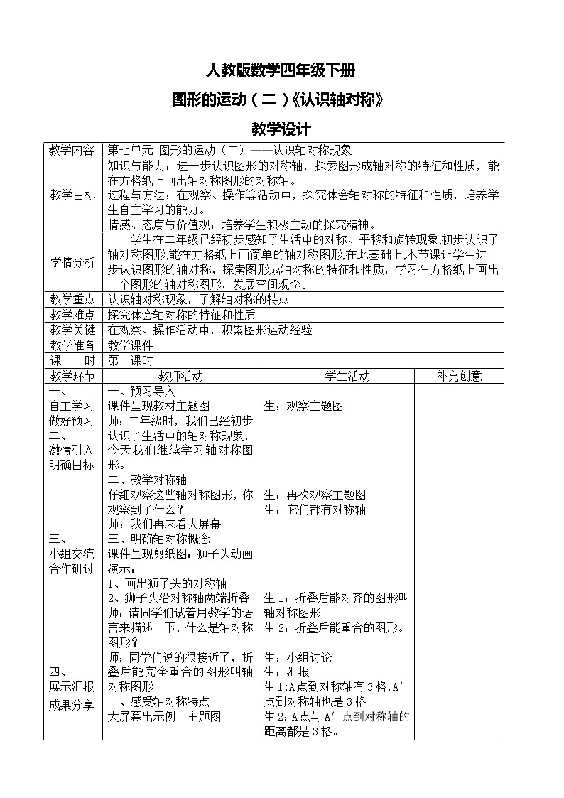第七单元第一课时《轴对称》课件+教案+练习01