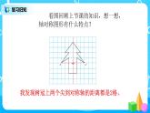 第七单元第二课时《轴对称2》课件+教案+练习