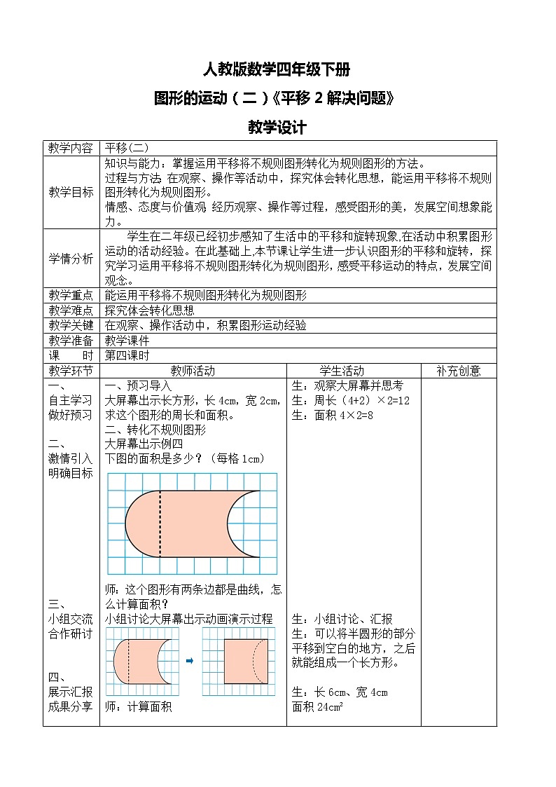 第七单元第四课时《平移2解决问题》课件+教案+练习01