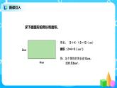 第七单元第四课时《平移2解决问题》课件+教案+练习