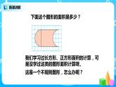 第七单元第四课时《平移2解决问题》课件+教案+练习