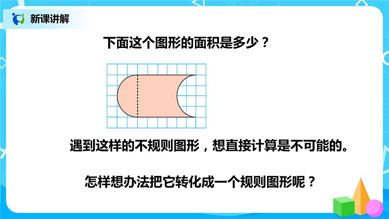 第七单元第四课时《平移2解决问题》课件+教案+练习04