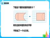 第七单元第四课时《平移2解决问题》课件+教案+练习