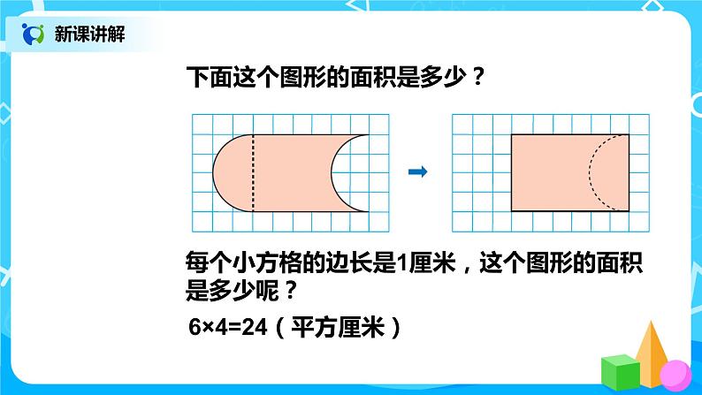 第七单元第四课时《平移2解决问题》课件+教案+练习06