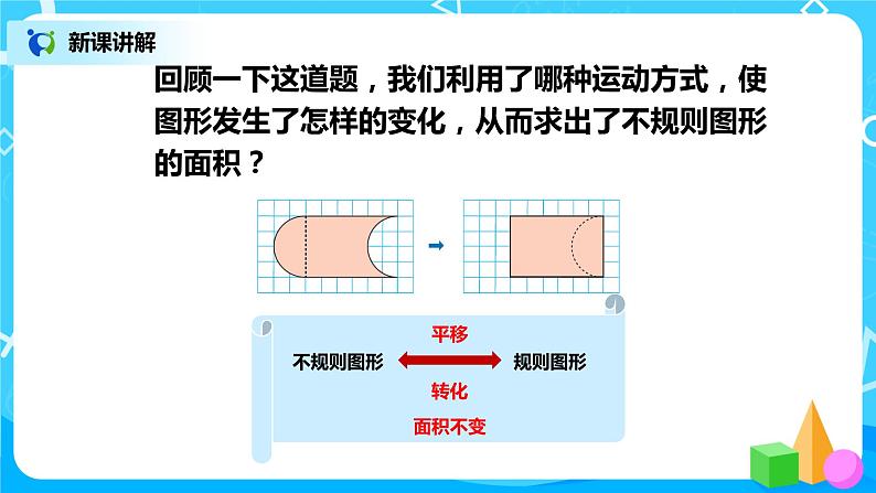 第七单元第四课时《平移2解决问题》课件+教案+练习07