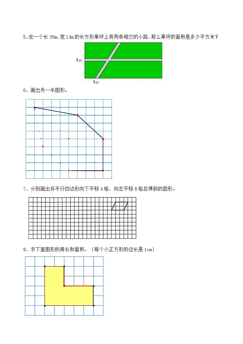 第七单元第四课时《平移2解决问题》课件+教案+练习02