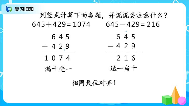 第六单元第一课时《小数加、减计算 例1》第2页