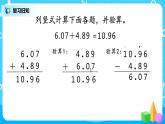 第六单元第二课时《小数加、减计算 例2》课件+教案+练习