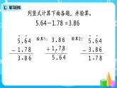 第六单元第二课时《小数加、减计算 例2》课件+教案+练习