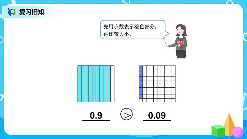 第六单元第二课时《小数加、减计算 例2》课件+教案+练习04