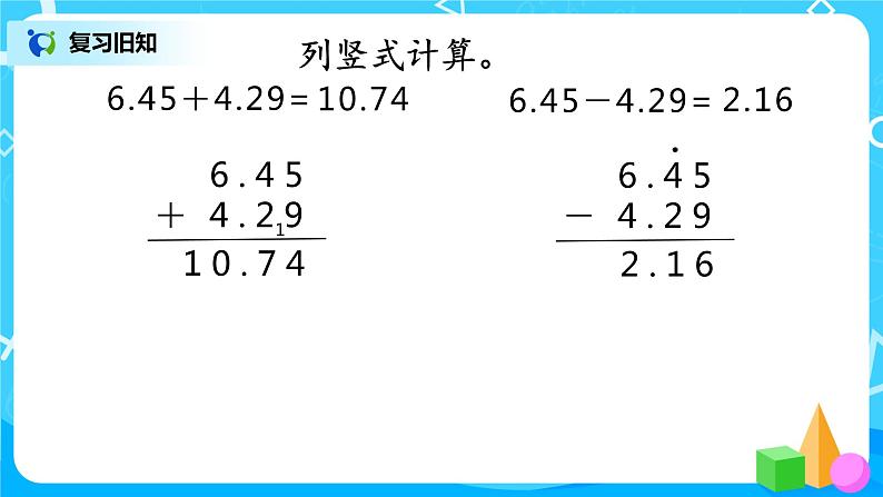 第六单元第三课时《小数加减混合运算》课件+教案+练习02