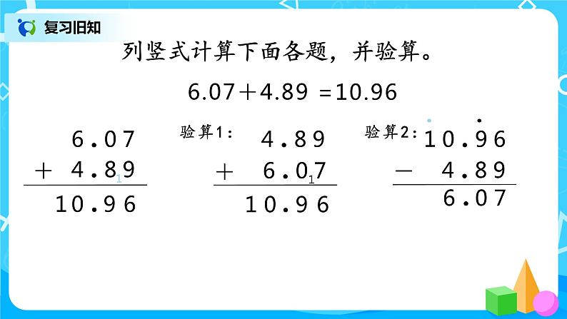 第六单元第三课时《小数加减混合运算》课件+教案+练习03
