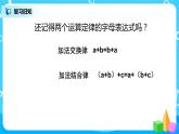 第六单元第四课时《整数加法运算定律推广到小数》课件+教案+练习