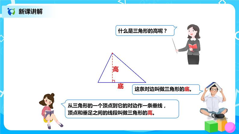 第五单元第一课时《三角形认识和三角形的特性1》课件+教案+练习04