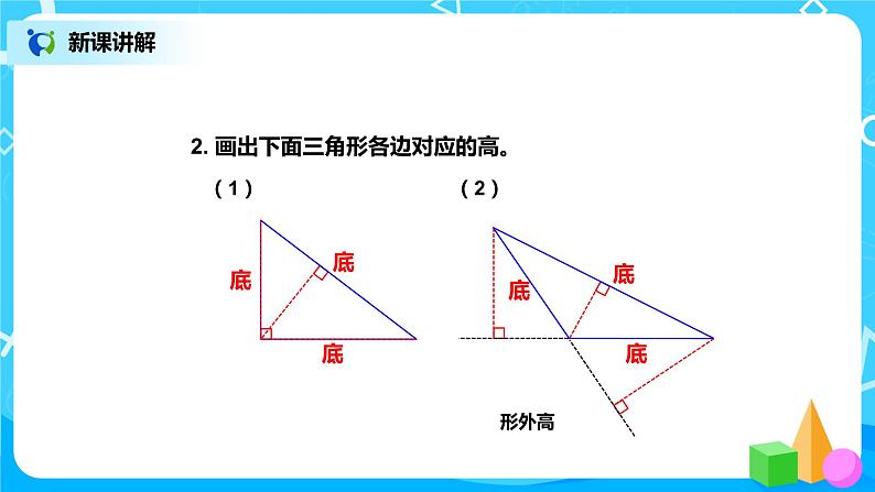 第五单元第一课时《三角形认识和三角形的特性1》课件+教案+练习08