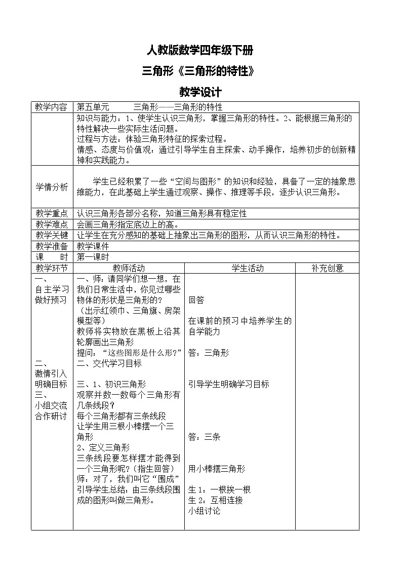 第五单元第一课时《三角形认识和三角形的特性1》课件+教案+练习01