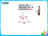 第五单元第二课时《三角形的特性2》课件+教案+练习