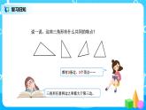 第五單元第三課時(shí)《三角形分類》課件+教案+練習(xí)