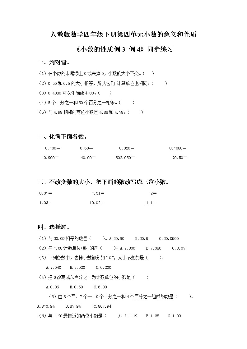 第四单元第五课时《小数的性质2例3 例4》课件+教案+练习01