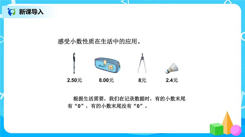 第四单元第五课时《小数的性质2例3 例4》课件+教案+练习02