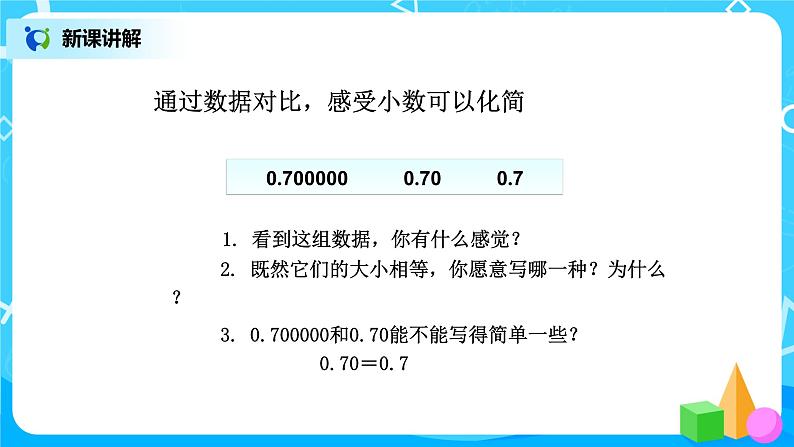 第四单元第五课时《小数的性质2例3 例4》课件+教案+练习04