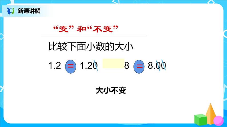 第四单元第五课时《小数的性质2例3 例4》课件+教案+练习06