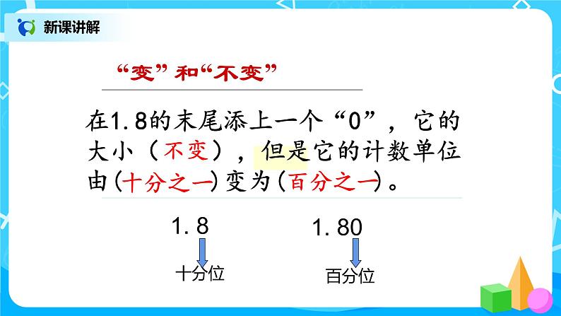 第四单元第五课时《小数的性质2例3 例4》课件+教案+练习07