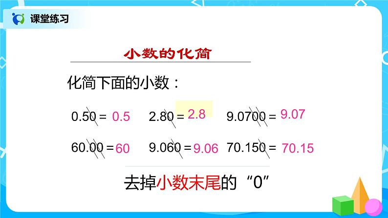 第四单元第五课时《小数的性质2例3 例4》课件+教案+练习08