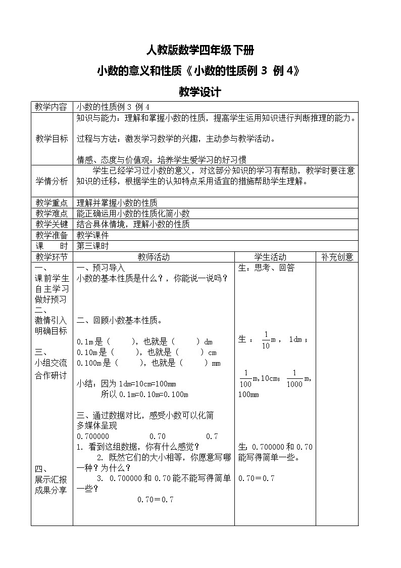 第四单元第五课时《小数的性质2例3 例4》课件+教案+练习01