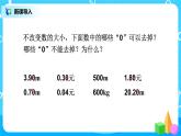 第四单元第六课时《小数的大小比较》课件+教案+练习