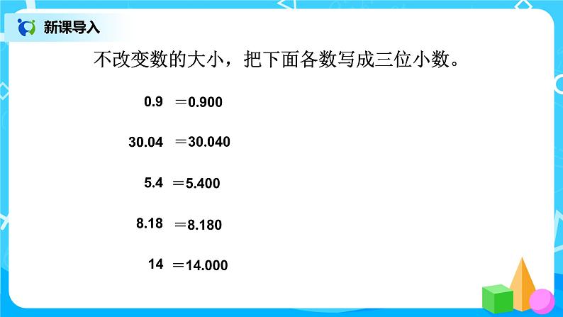 第四单元第六课时《小数的大小比较》课件+教案+练习03