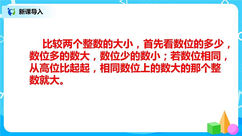 第四单元第六课时《小数的大小比较》课件+教案+练习05