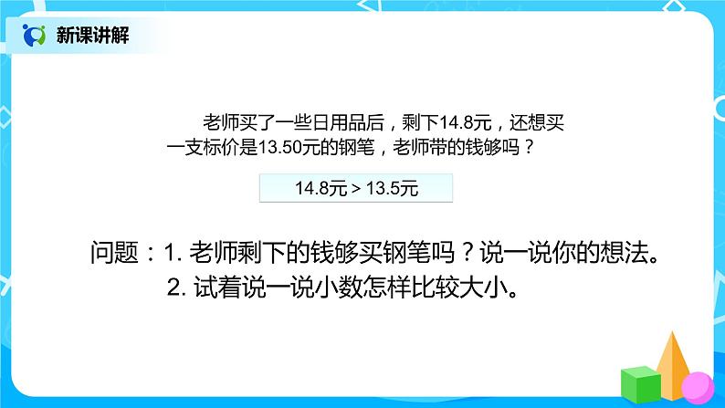 第四单元第六课时《小数的大小比较》课件+教案+练习06
