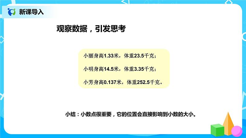 第四单元第七课时《小数点位置移动引起小数大小的变化(一)》课件+教案+练习03